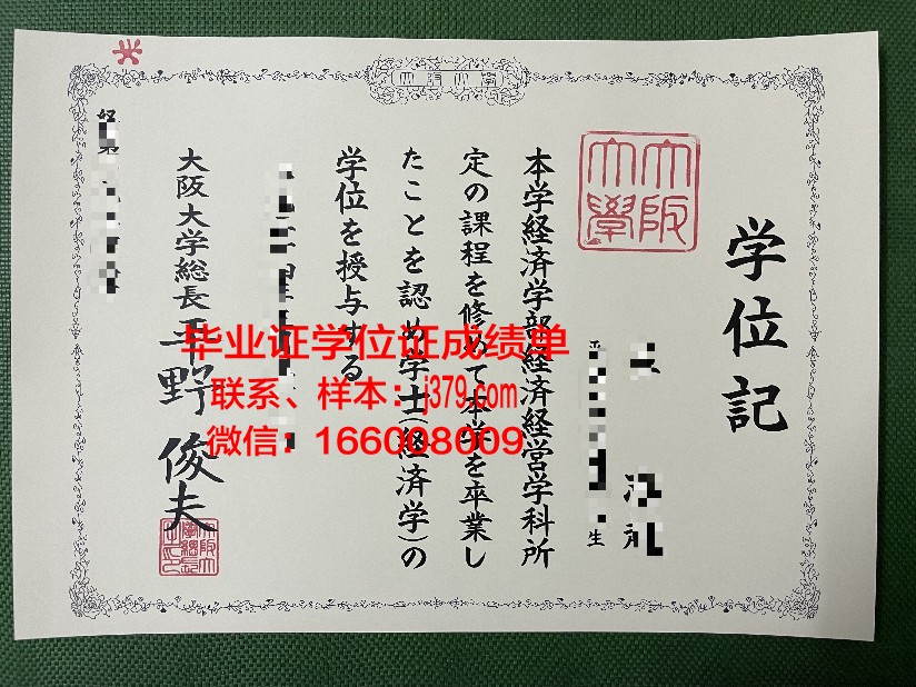 大阪商业大学毕业证书图片高清(大阪商业大学相当于国内什么水平)