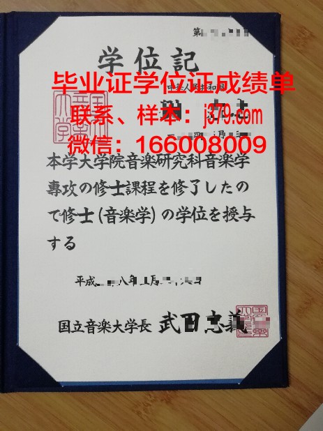 昭和音乐大学的毕业证啥样(昭和音乐学院学费)