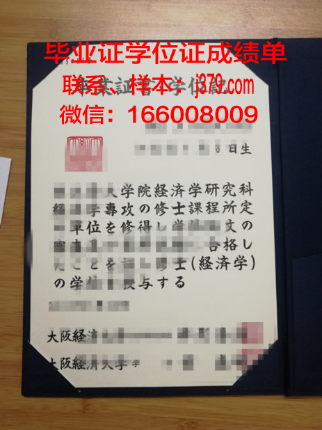 大阪成蹊大学毕业证高清图(大阪成蹊大学教育部认可么)
