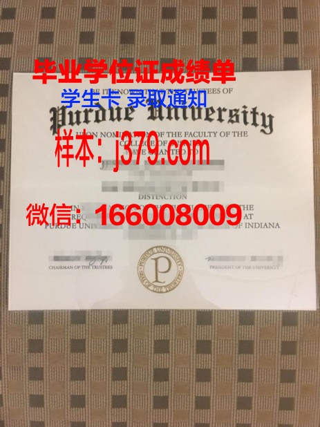 普渡大学毕业证学位文凭学历Diploma