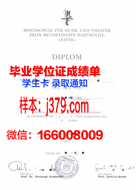 莱比锡音乐和戏剧学院毕业证外壳(创建莱比锡音乐学院)