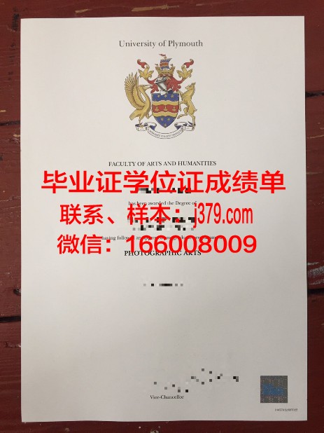 普利茅斯大学硕士毕业证：开启国际化教育新篇章