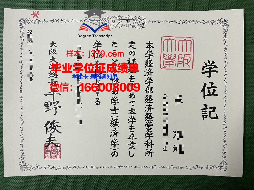 大阪MODE学园专门学校的毕业证啥样(大阪专门学校名单)