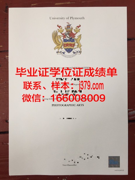 普利茅斯大学硕士毕业证(普利茅斯大学研究生)