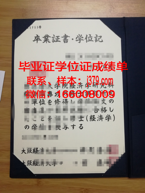 大阪教育大学毕业证样本(大阪教育大学修士)