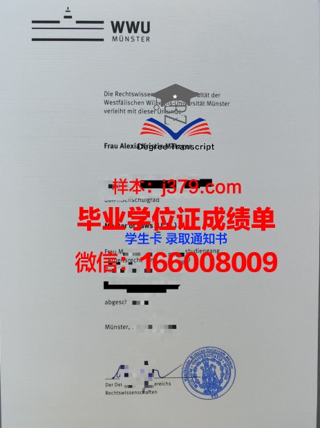 明斯特大学毕业证：一份国际认可的学术荣誉