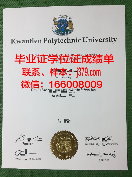 昆特兰理工大学毕业证