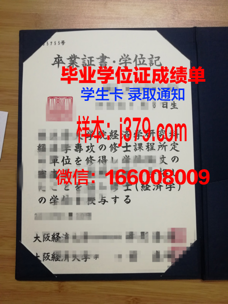 大阪教育大学毕业证：承载荣誉与梦想的证明