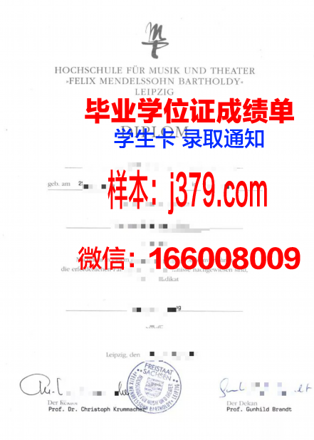 莱比锡音乐和戏剧学院毕业证是什么样子(莱比锡音乐与戏剧学院)