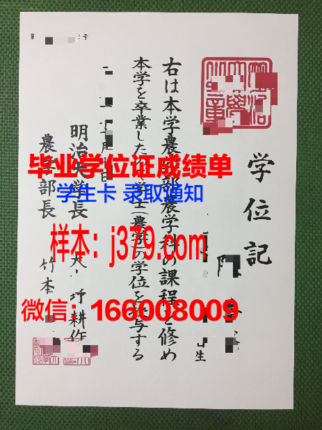 明治大学博士毕业证(明治大学毕业证图片)