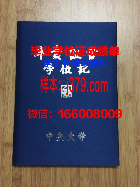 昆州中央大学博士毕业证书图片样本：见证学术成就的荣耀时刻