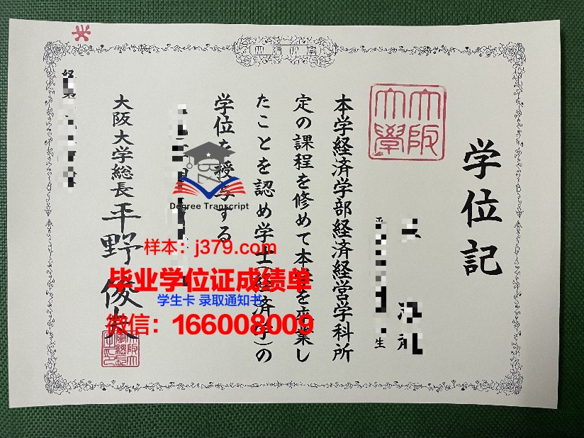 大阪教育大学毕业证样本(大阪教育大学修士)