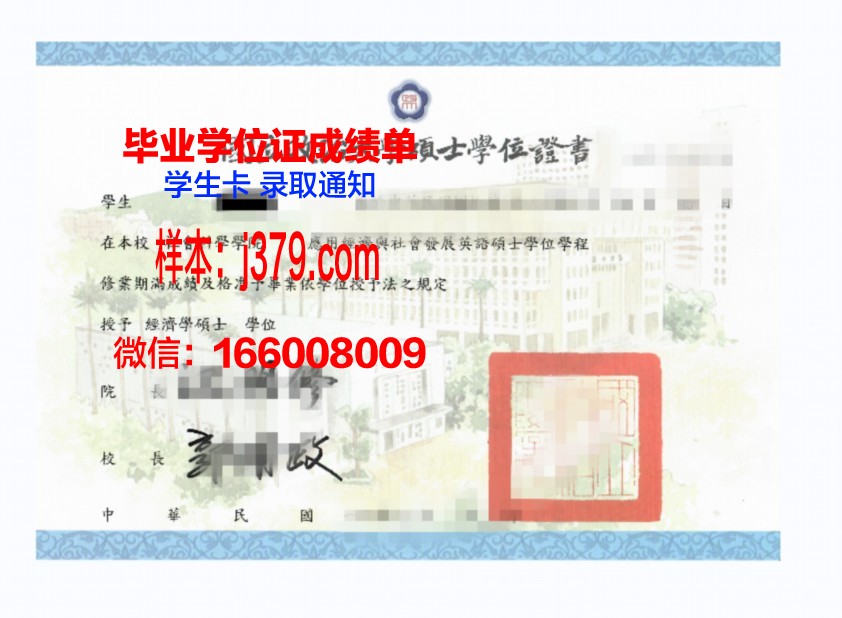 莱利亚理工学院学位证成绩单：一份承载荣誉与努力的证明
