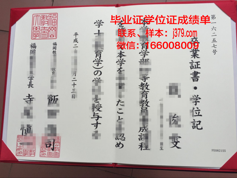 福冈女子大学毕业证(福冈女子大学毕业证书图片)