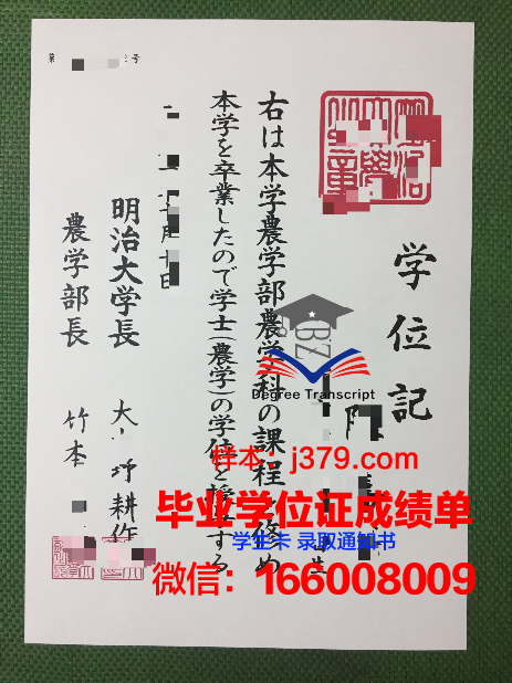 明治大学学历证书(明治大学学历证书查询)