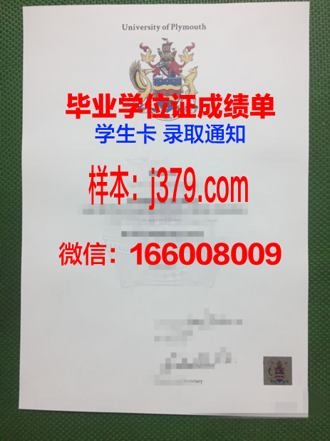 普利茅斯大学毕业证电子版