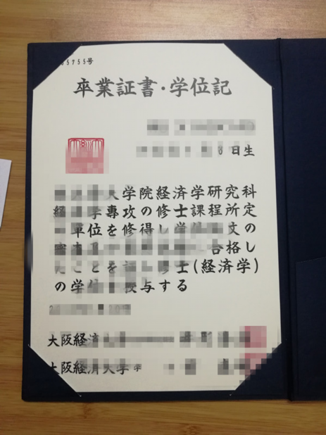 大阪教育大学毕业证图片(大阪教育大学毕业证图片大全)
