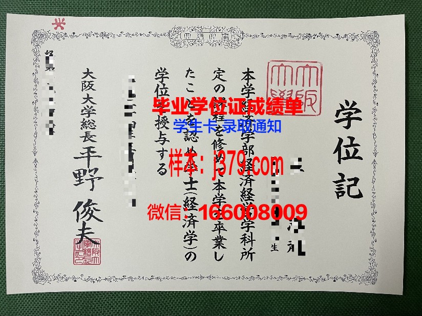 大阪工业大学毕业证丢失怎么补办