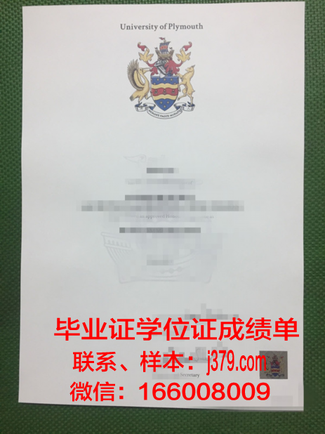 普利茅斯大学硕士毕业证：开启国际化教育新篇章
