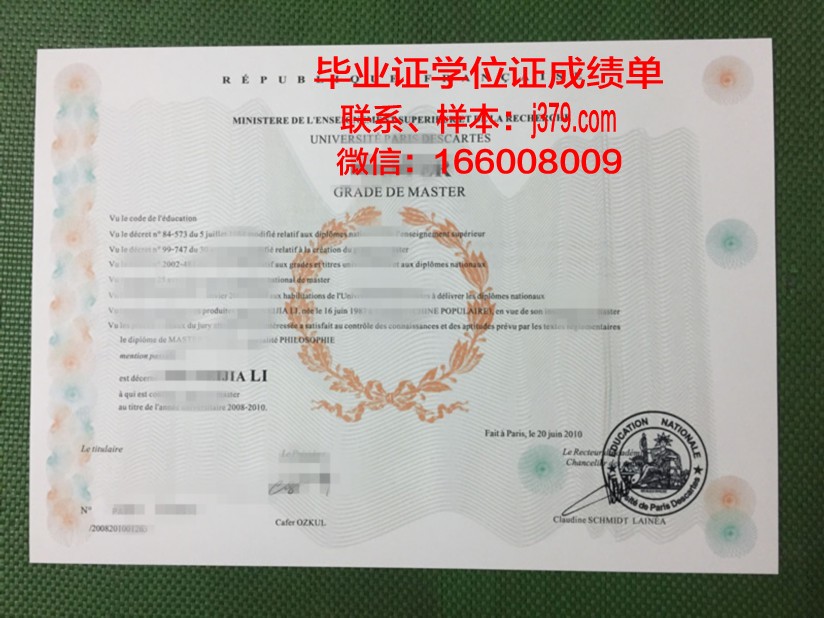 巴黎第一大学毕业证图片Universit&eacute; de Paris 1 Panth&eacute;on-Sorbonne Diploma