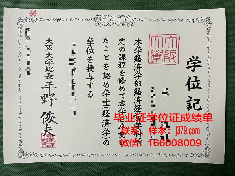 大阪商业大学毕业证防伪(大阪商业大学官网)