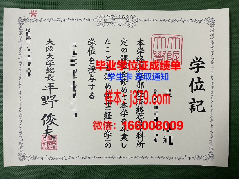 大阪行冈医疗大学毕业证电子版