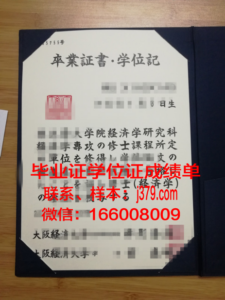 大阪商业大学毕业证好找工作吗(大阪商学院)