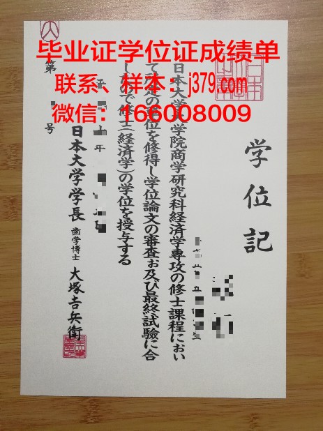 日本大学毕业有学位证书吗(日本大学毕业证好拿吗)