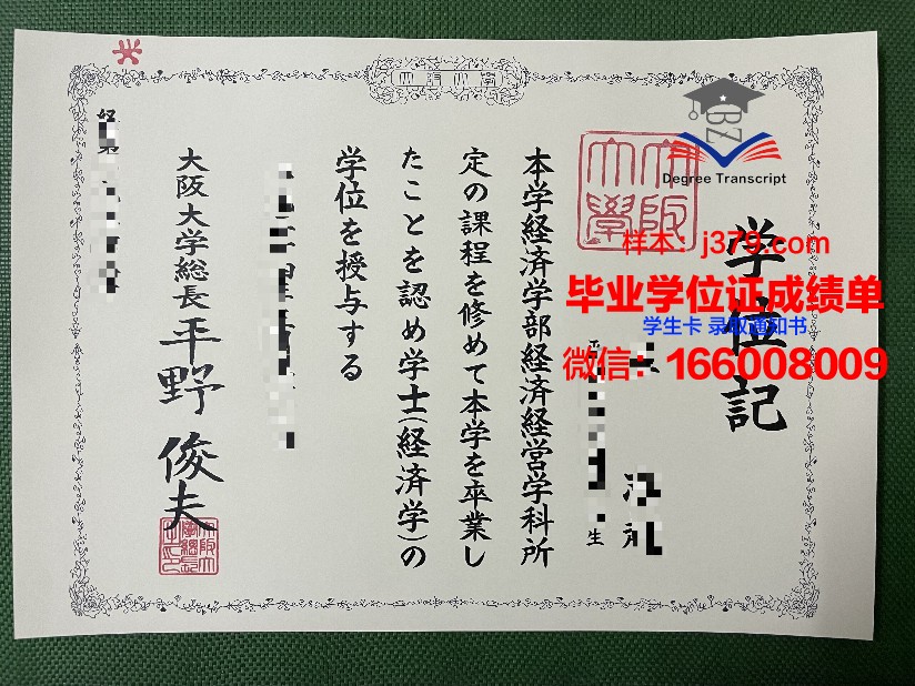大阪商业大学毕业证图片(大阪商业大学怎么样)