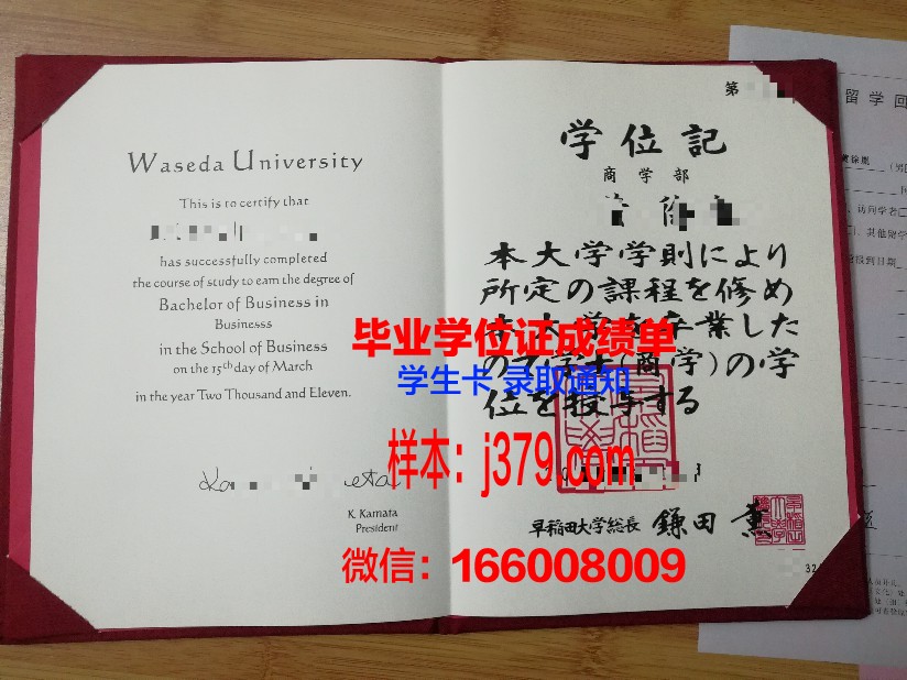 早稻田文理专门学校毕业证原件(日本早稻田大学毕业证样本)