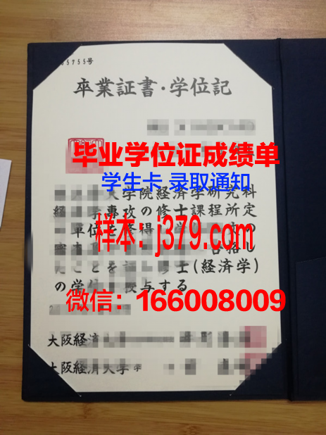 大阪商业大学学位证书(大阪商业大学相当于国内什么水平)