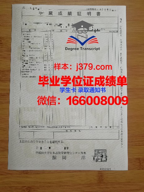 早稻田大学毕业证书图片模板(早稻田大学毕业后就业怎么样)