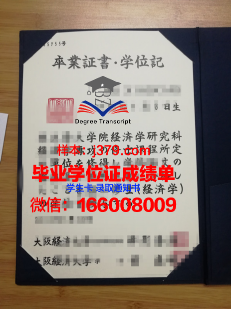 大阪学院大学短期大学部博士毕业证：知识与实力的见证