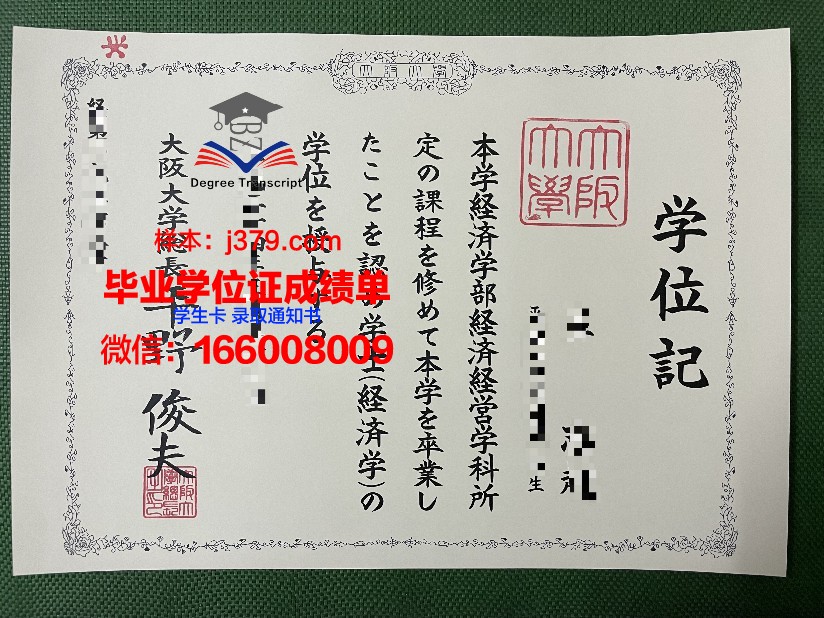 大阪学院大学短期大学部毕业证是什么模样(日本大阪学院大学怎么样)