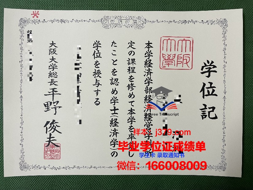 大阪国际大学研究生毕业证书(大阪国际大学研究生毕业证书样本)