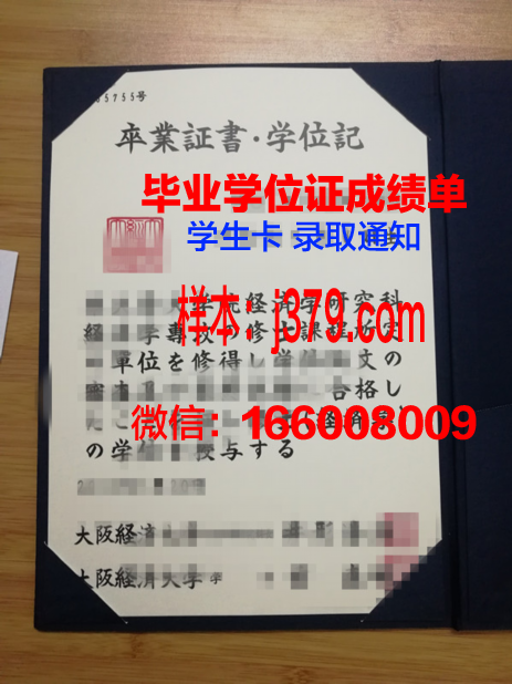 大阪行冈医疗大学毕业证电子版