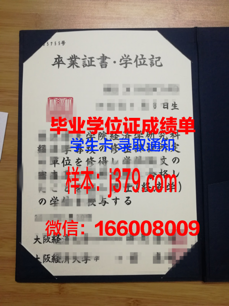 大阪女子大学毕业证：一份跨越时空的荣誉见证