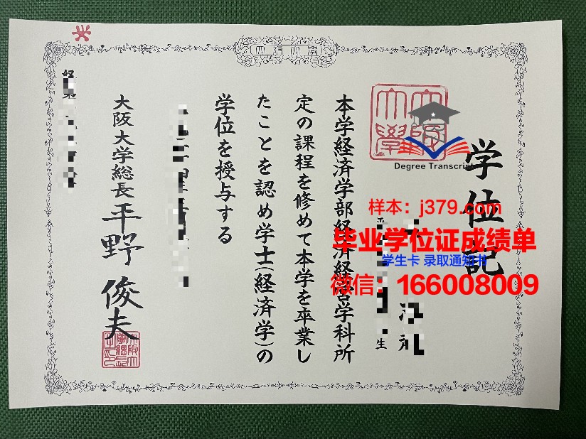 大阪学院大学短期大学部博士毕业证：知识与实力的见证