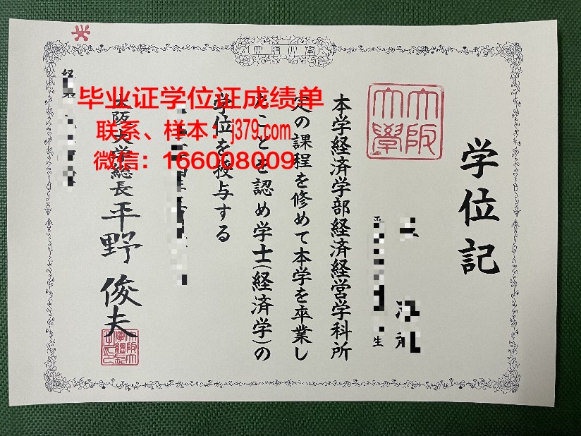 大阪学院大学毕业证Diploma文凭成绩单