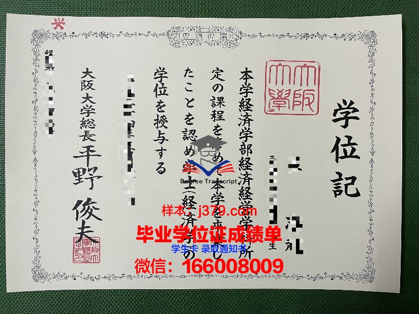 大阪成蹊大学毕业证书(大阪国际大学毕业证)