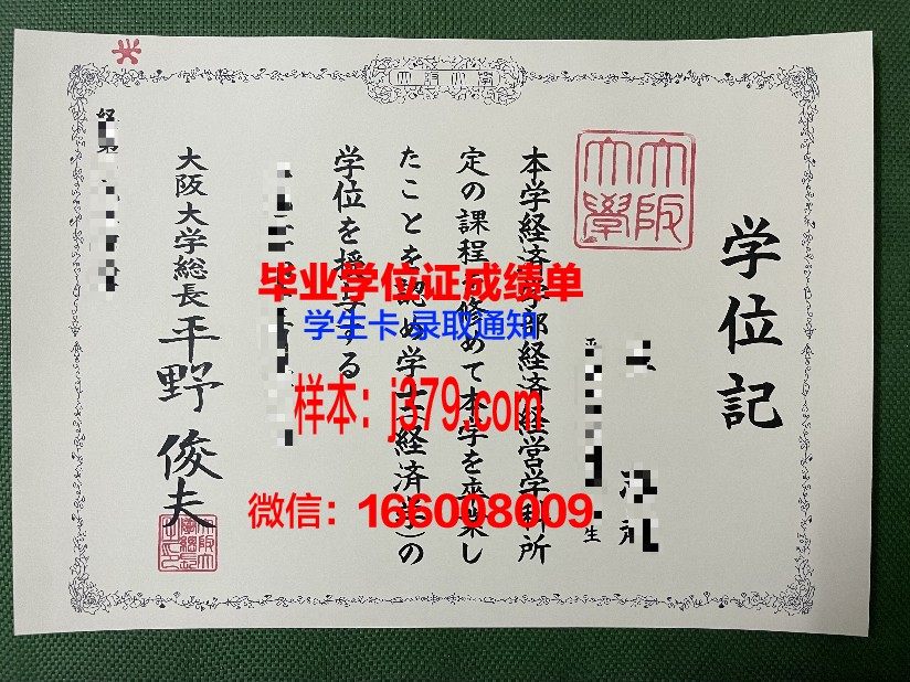 大阪成蹊大学的毕业证啥样(大阪成蹊大学排名)