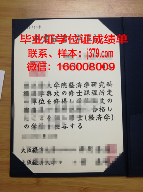 大阪经济法科大学毕业证补办