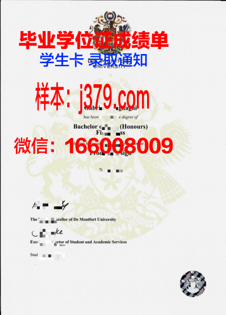 蒙福特毕业证：一张承载荣誉与梦想的纸
