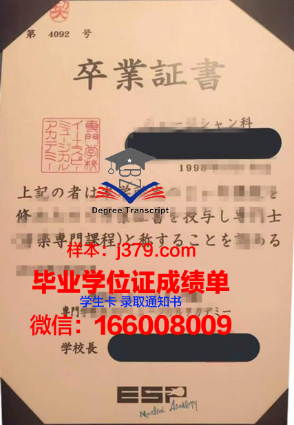 日本写真艺术专门学校毕业证成绩单：艺术与技能的见证