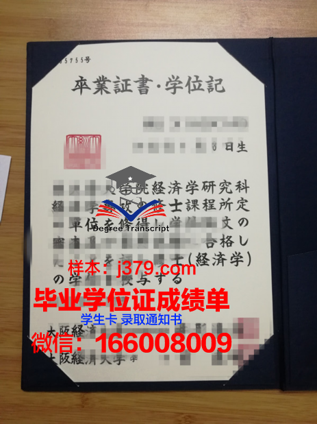 大阪经济大学毕业证(日本大阪大学毕业证样本)