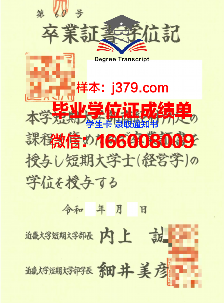 南山大学短期大学部毕业证：开启未来的钥匙