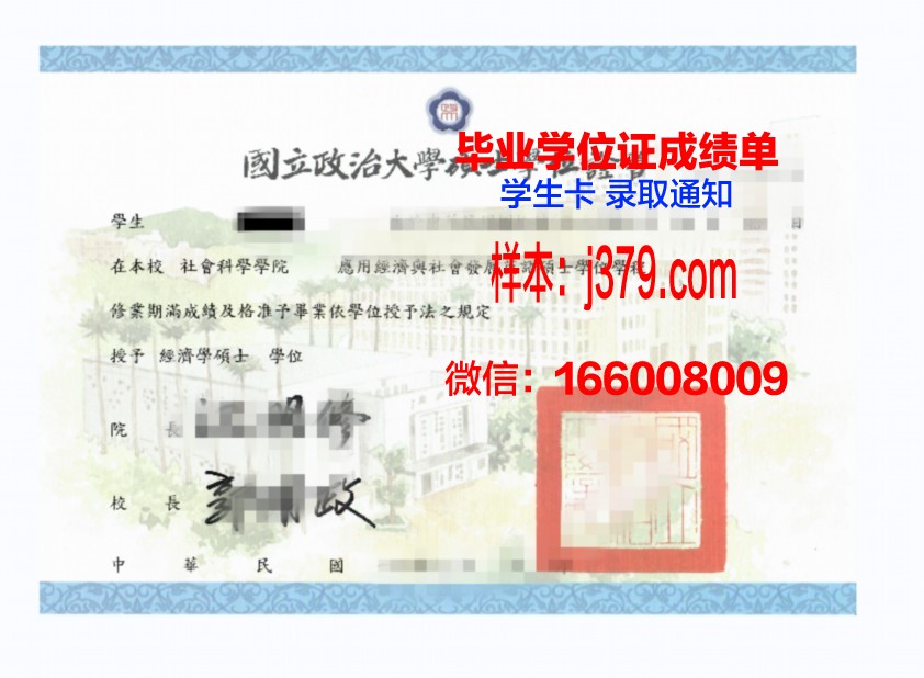 大阪成蹊大学学位证与成绩单：一份承载荣誉与努力的证明