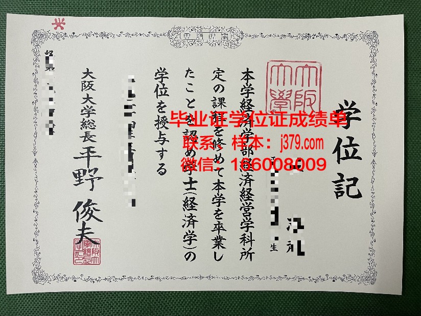 大阪经济法科大学毕业证补办