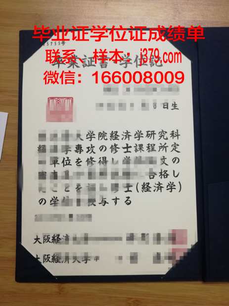 大阪日本语学院毕业证学位文凭学历Diploma