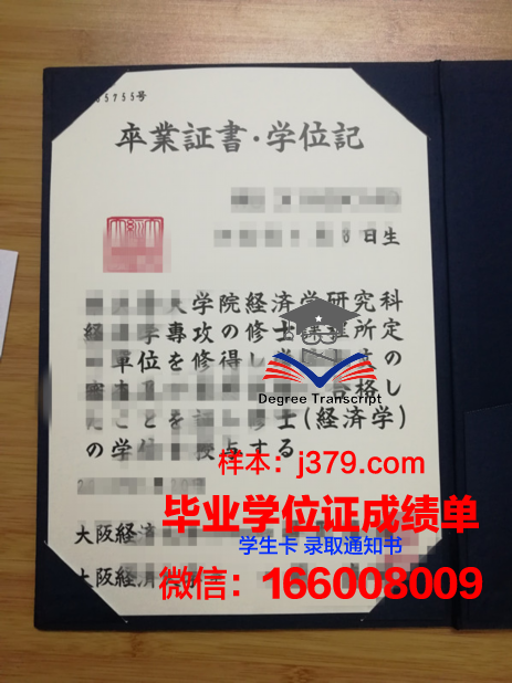 大阪成蹊大学的毕业证啥样(大阪成蹊大学排名)